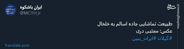 طبیعت تماشایی جاده اسالم به خلخال