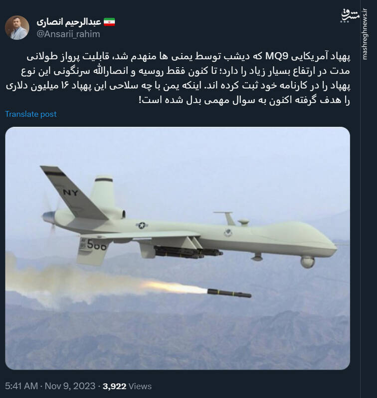 اهمیت نابودی پهپاد آمریکایی MQ۹ به دست انصارالله چیست؟