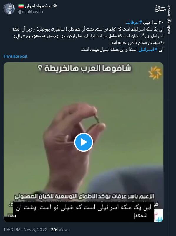 برشی از اظهارات ٣٠ سال پیش عرفات درباره یک سکه اسرائیلی +فیلم