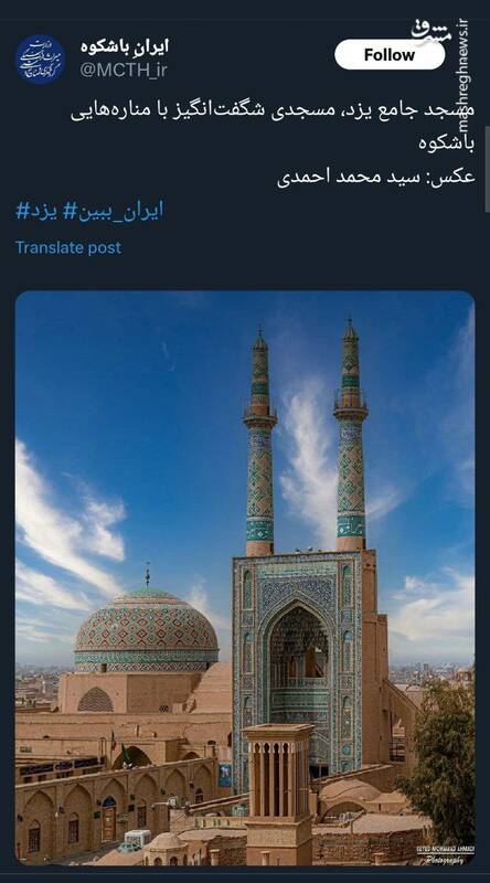 مسجدی شگفت انگیز در استان یزد