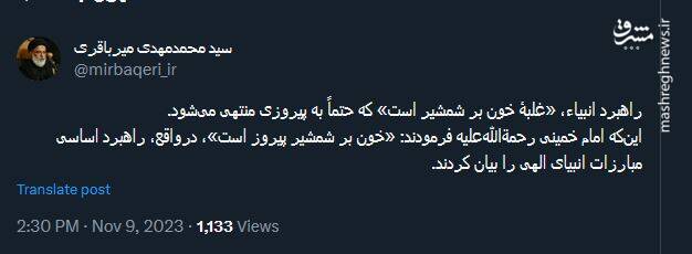 راهبرد انبیاء، غلبۀ خون بر شمشیر است