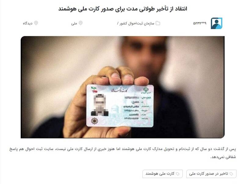 صدور کارتهای ملی هوشمند به کجا رسید؟