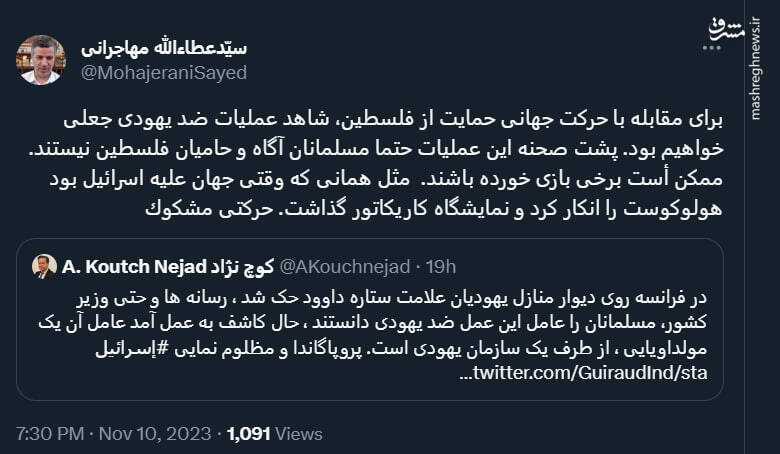 عملیات ضد یهودی جعلی برای مقابله با حرکت جهانی حمایت از فلسطین