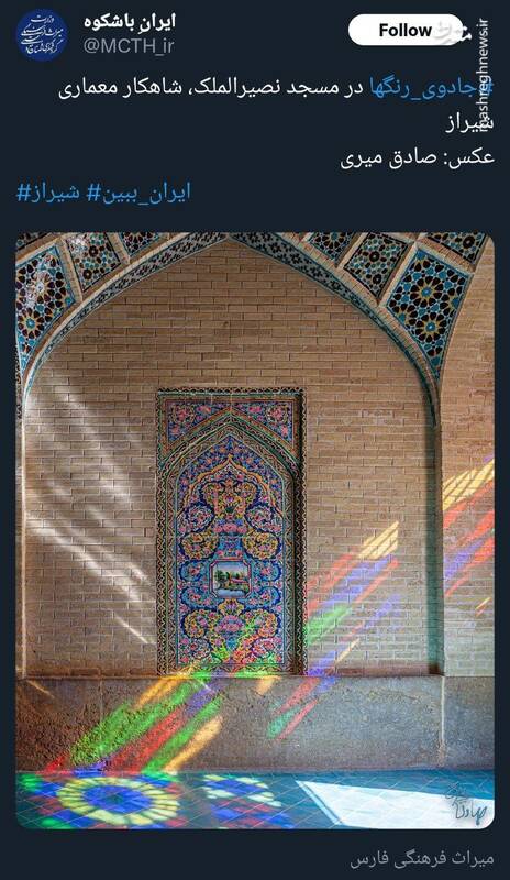 جادوی رنگ ها در مسجد نصیرالملک در استان فارس