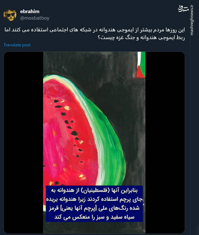 ارتباط ایموجی هندوانه و جنگ غزه چیست؟