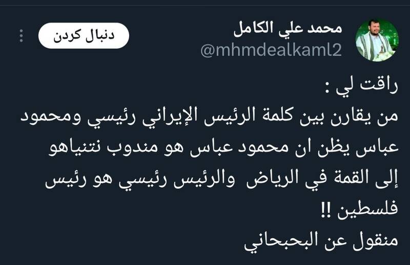 واکنش کاربران عربزبان به اظهارات رئیسی درباره فلسطین