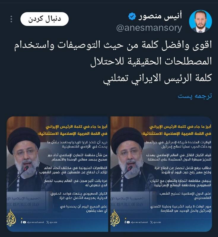 واکنش کاربران عربزبان به اظهارات رئیسی درباره فلسطین