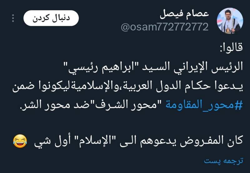 واکنش کاربران عربزبان به اظهارات رئیسی درباره فلسطین