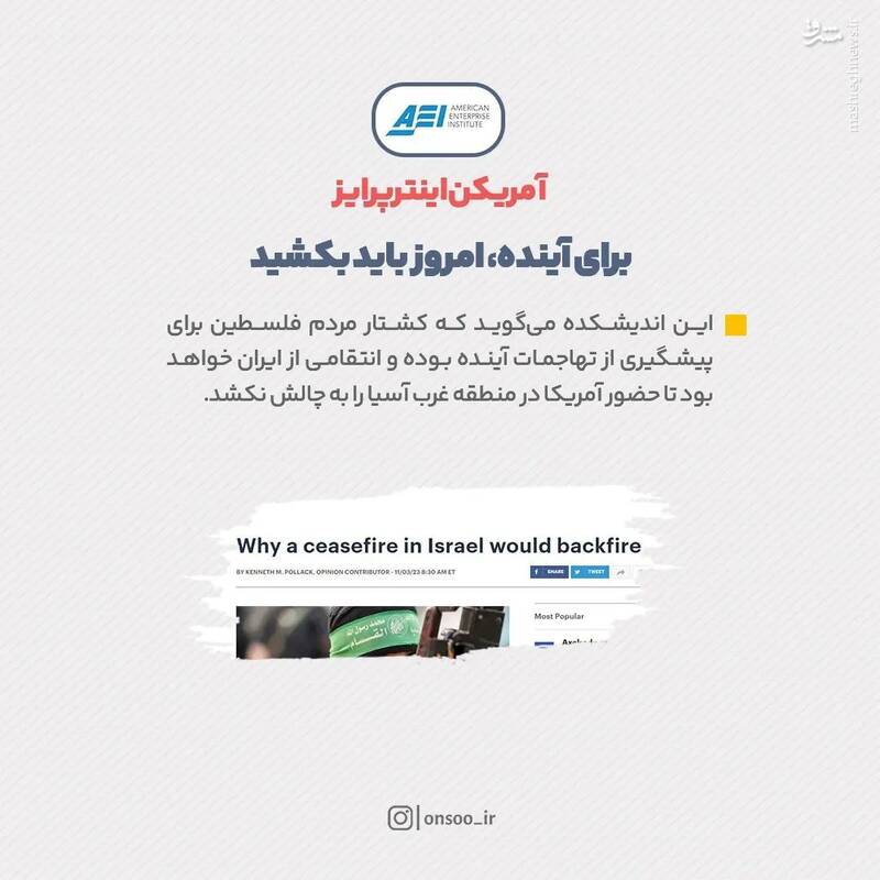 چرا اسراییل به آتش بس فکر نمیکند؟