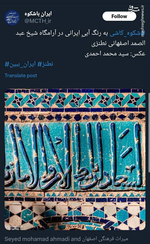 شکوه کاشی به رنگ آبیِ ایرانی