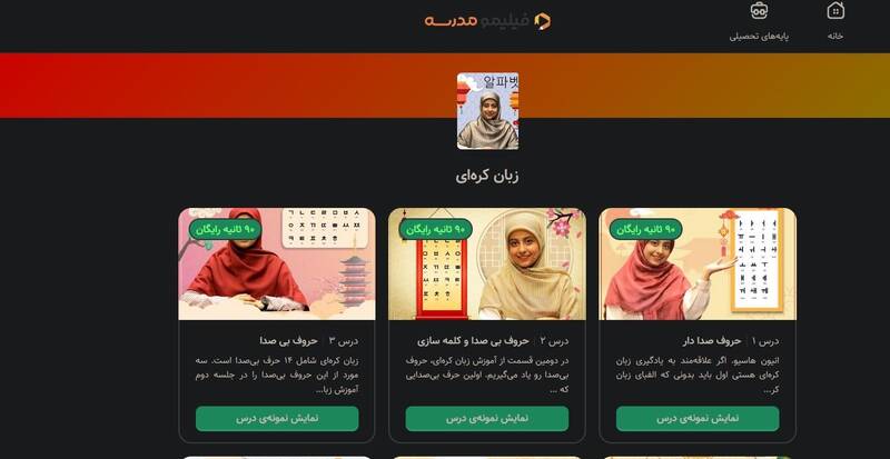 تهاجم فرهنگی در صبا ایده به سبک انجمن حجتیه/ آموزش زبان کرهای در «فیلمیمو مدرسه» با هدف تبلیغ فرهنگ «کی پاپ» +تصاویر