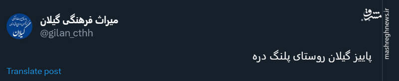 پاییز گیلان روستای پلنگ دره - مشرق نیوز