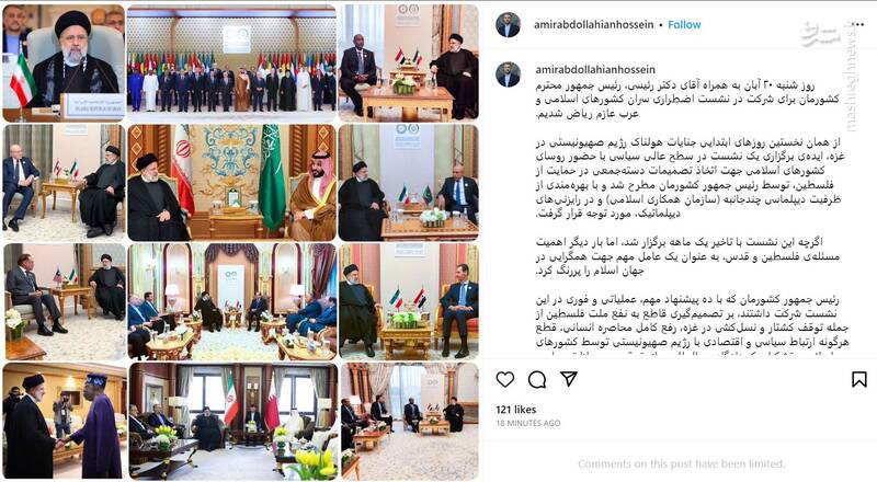 گزارش اینستاگرامی امیرعبداللهیان از نشست اضطراری سران کشورهای اسلامی و عرب