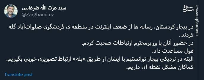 گزارش ضرغامی از وضعیت اینترنت بیجار