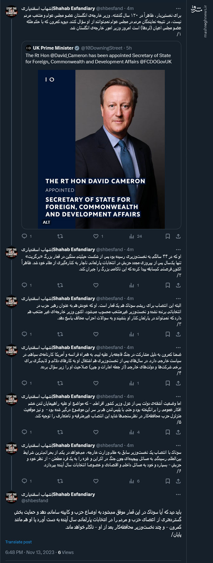 قمر در عقرب سیاست بازان در انگلستان!