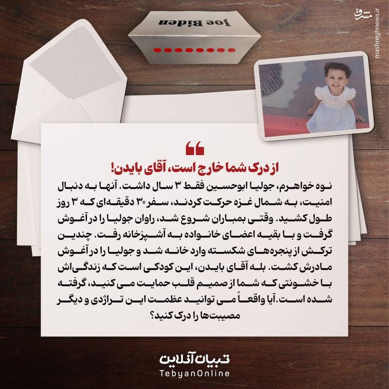 نامه یک فلسطینی به بایدن!