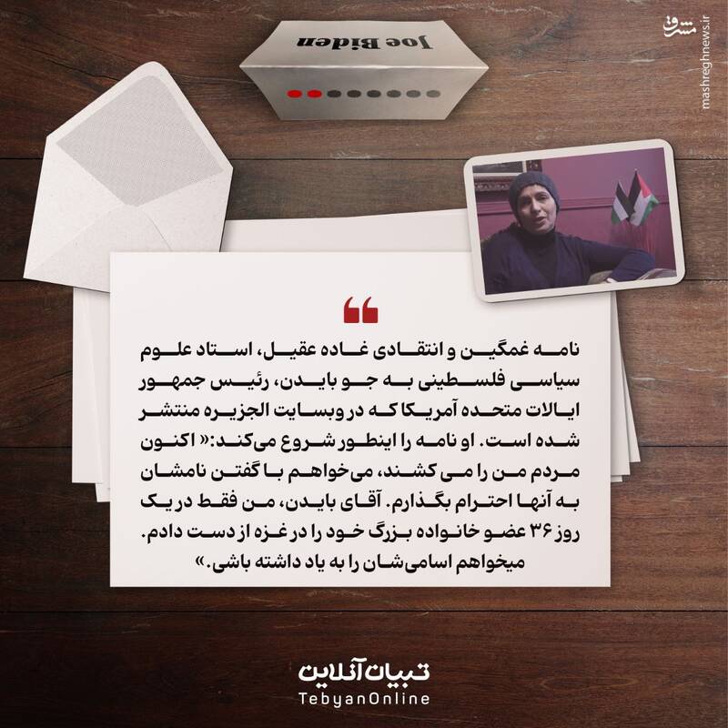 نامه یک فلسطینی به بایدن!