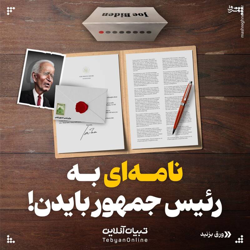 نامه یک فلسطینی به بایدن!