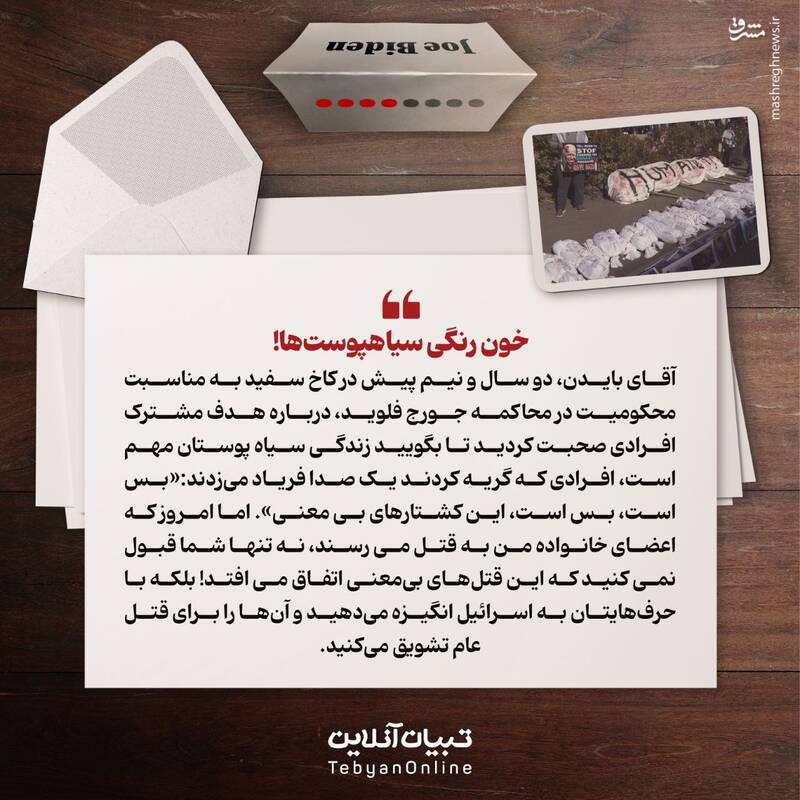 نامه یک فلسطینی به بایدن!