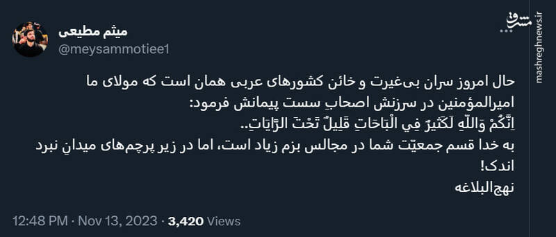 توصیف وضعیت امروز سران خائن عربی از نگاه نهج البلاغه