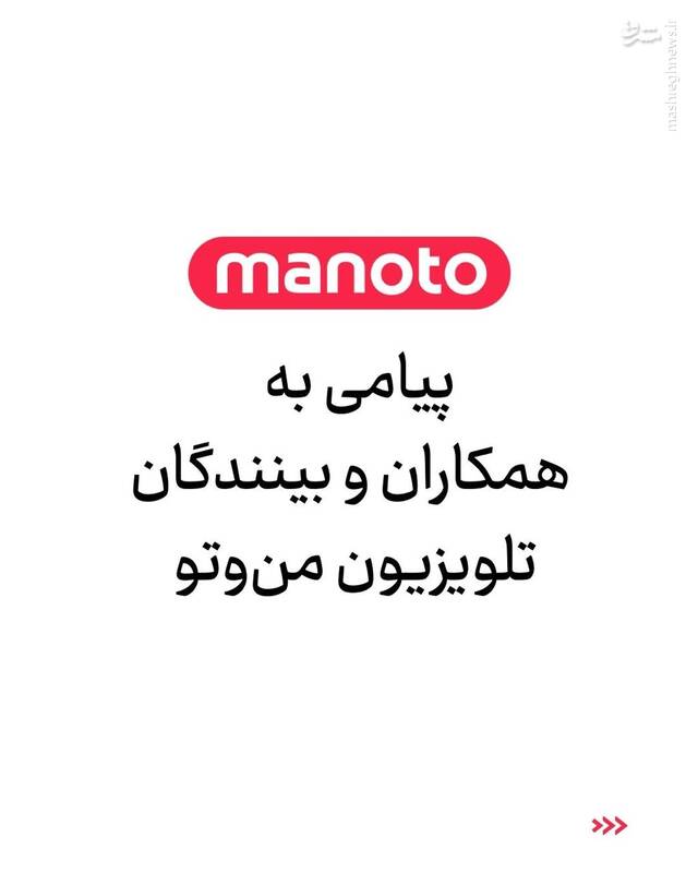 تعطیلی شبکه من و تو7657