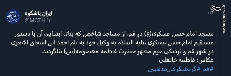 آشنایی با مسجدی با شکوه در قم