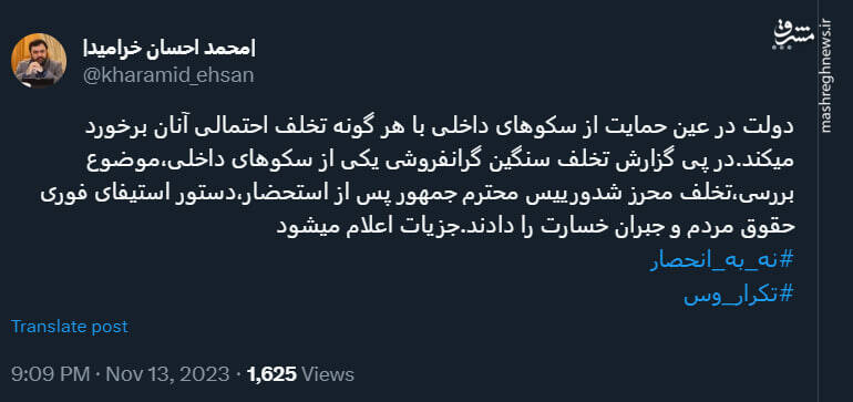 واکنش رئیسی به تخلف سنگین یکی از سکوهای داخلی