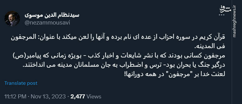 لعنت خدا بر "مرجفون" در همه دورانها!
