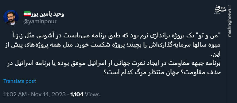 واکنش یامینپور به شکست پروژه «شبکه منوتو»