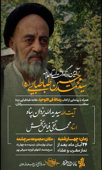 استاد فیاضبخش از علامه طباطبایی میگوید