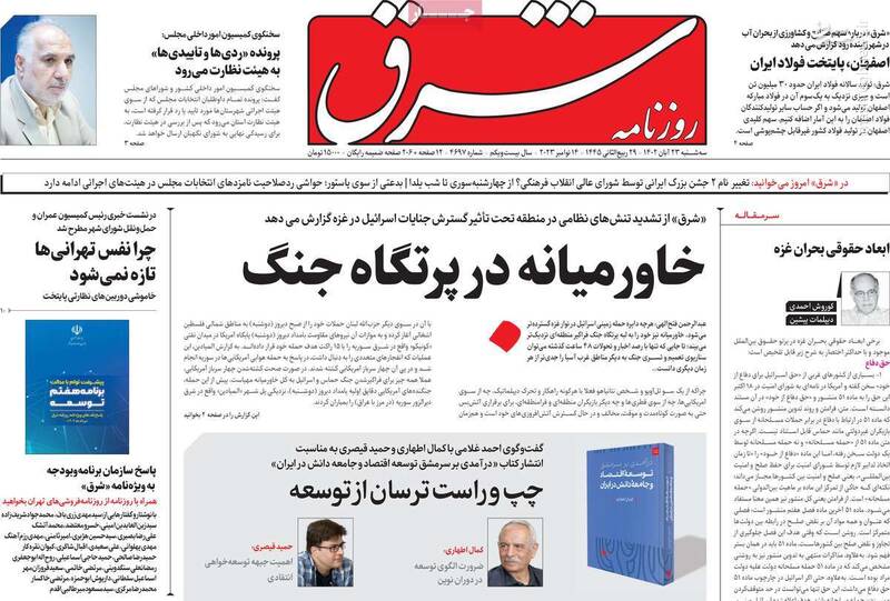 اصلاحطلبان در انتخابات مجلس چند لیست دارند؟ / روزنامه شرق: حماس در طوفان الاقصی ترویج خشونت کرد!