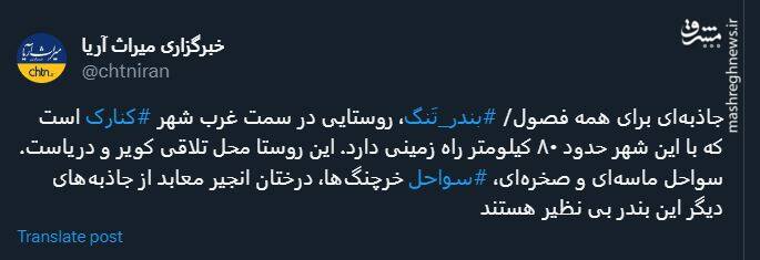 بندر تَنگ؛ جاذبهای برای همه فصول