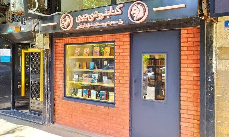 امیرکبیر چگونه بزرگترین ناشر خاورمیانه شد؟/ از رمانهای برتر جهان تا تاریخ جهان و آثاری از فلسطین