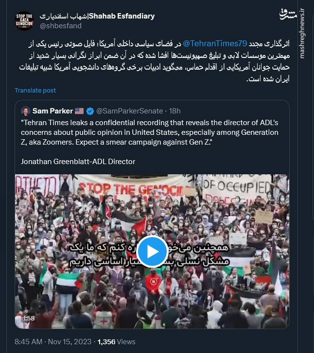 خط مشی ایران در میان جوانان آمریکایی+ فیلم