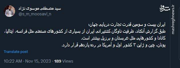 ایران بیست و سومین قدرت تجارت دریایی جهان