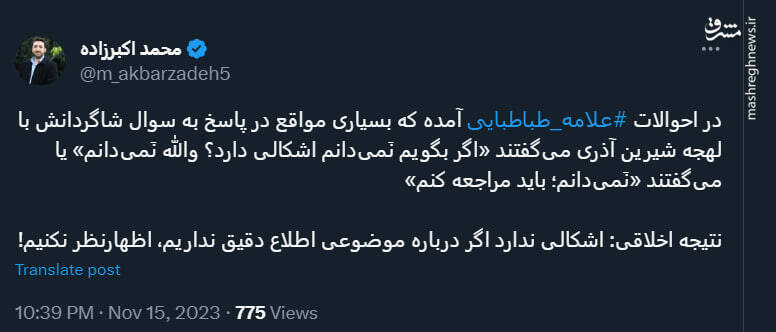 یکی از خصوصیات رفتاری علامه طباطبایی