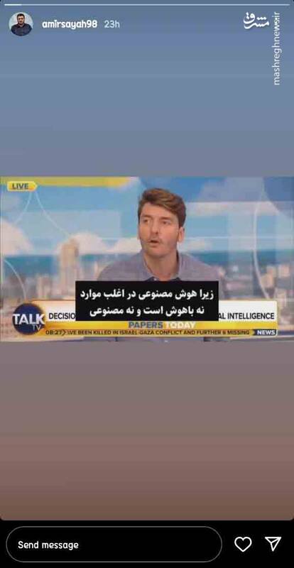 هوش مصنوعی درباره آزادی فلسطین، نه باهوش است و نه مصنوعی!