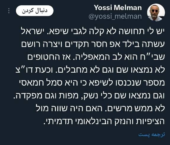 کوه ادعای تل آویو موش زایید؛ رسوایی جهانی برای نتانیاهو+سند