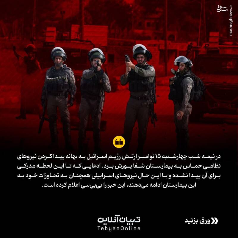 گزارش تصویری از آنچه در بیمارستان شفا گذشت