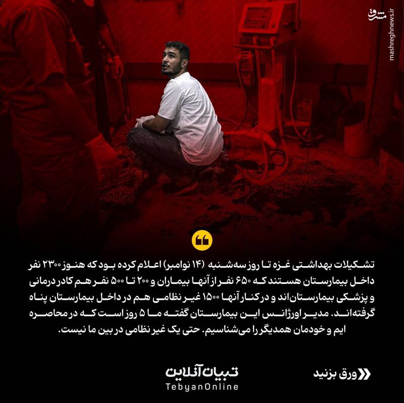 گزارش تصویری از آنچه در بیمارستان شفا گذشت