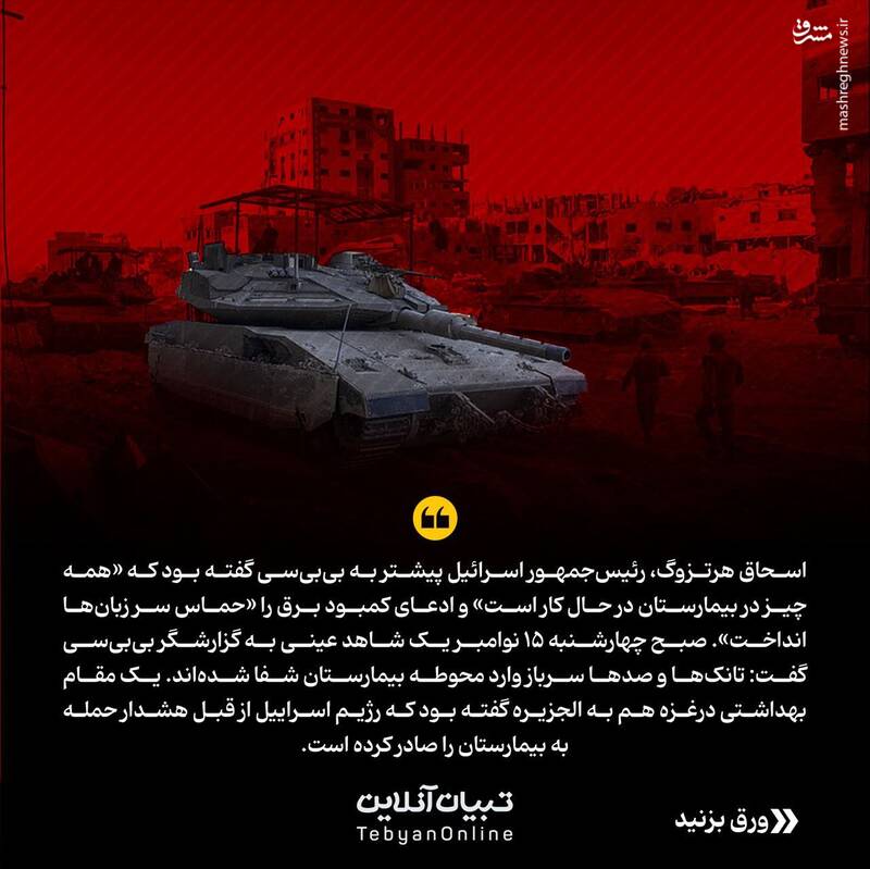 گزارش تصویری از آنچه در بیمارستان شفا گذشت