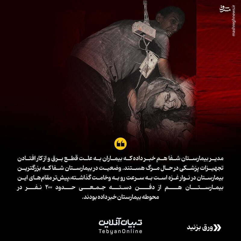 گزارش تصویری از آنچه در بیمارستان شفا گذشت