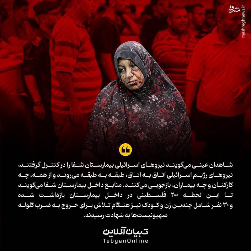 گزارش تصویری از آنچه در بیمارستان شفا گذشت