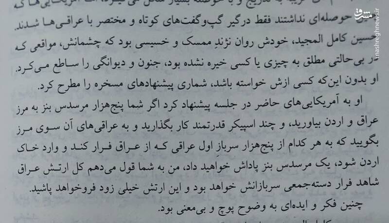 آنچه از حکومت صدام نمی دانید!