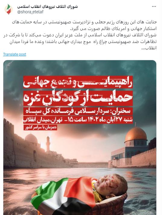 دعوت شورای ائتلاف از مردم برای شرکت در راهپیمایی