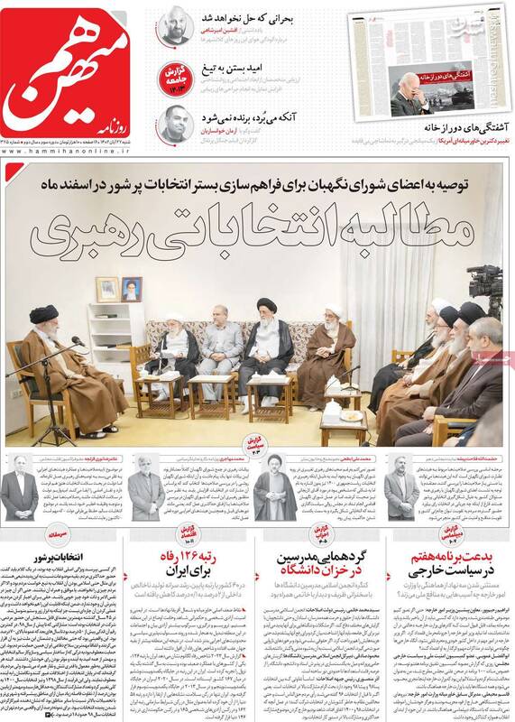 شورای نگهبان ردصلاحیتها را آسان بگیرد/ مشاور امنیتی روحانی: مخالف حجاب اجباری هستم