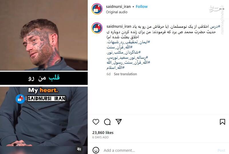 درسی اخلاقی از یک نومسلمان