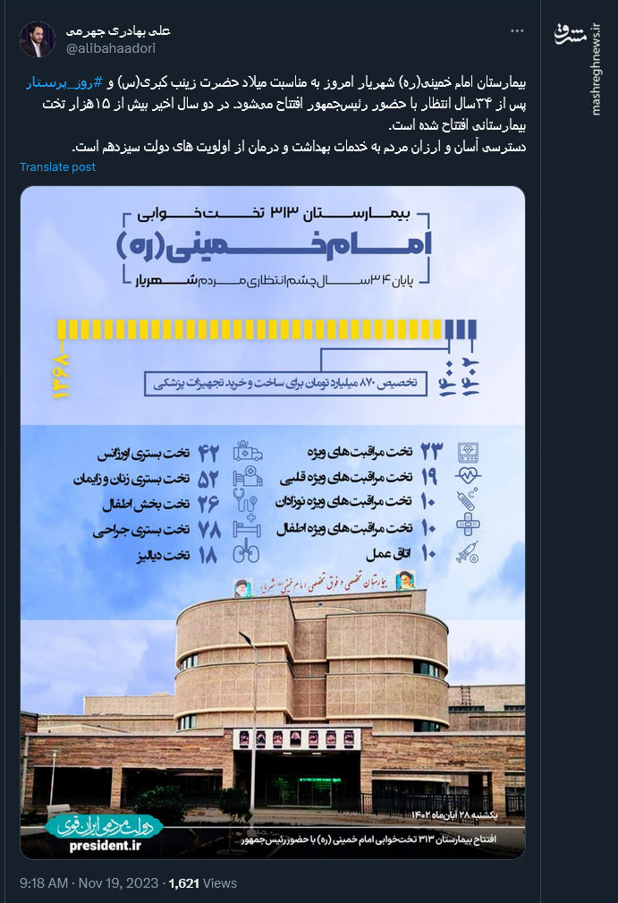 افتتاح بیش از ۱۵هزار تخت بیمارستانی توسط دولت رئیسی