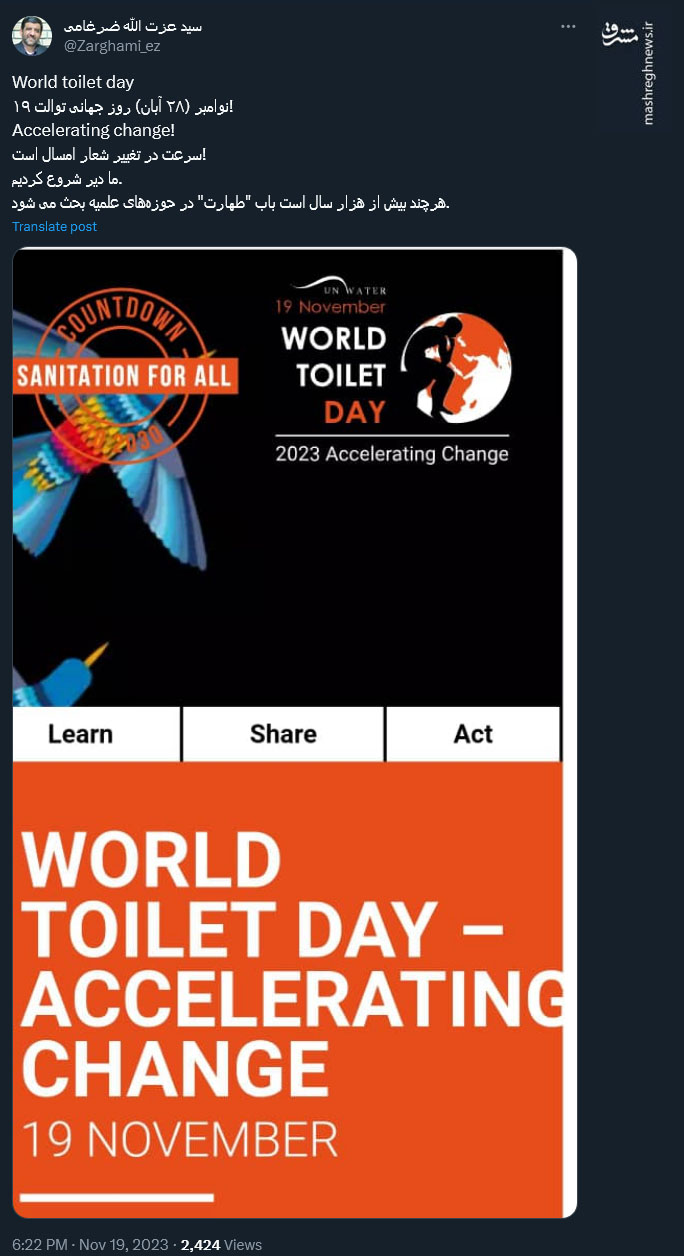 توئیت ضرغامی درباره روز جهانی توالت!