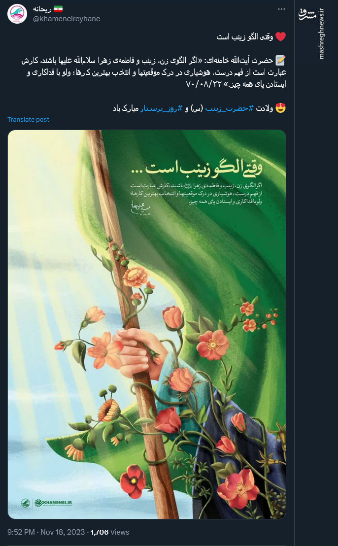 گرامیداشت سالروز میلاد حضرت زینب (س) در توئیتر